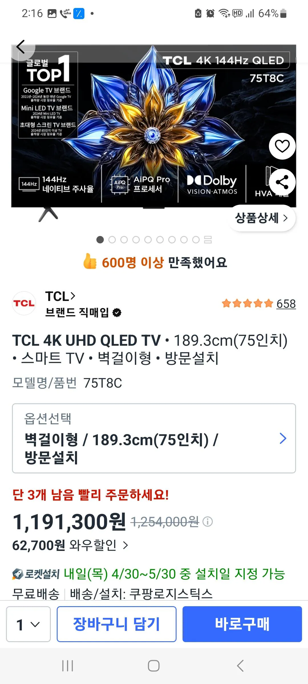 KakaoTalk_20260429_141654263.jpg [쿠팡] TCL 75T8C MINI LED TV (1,191,300원) (무료)