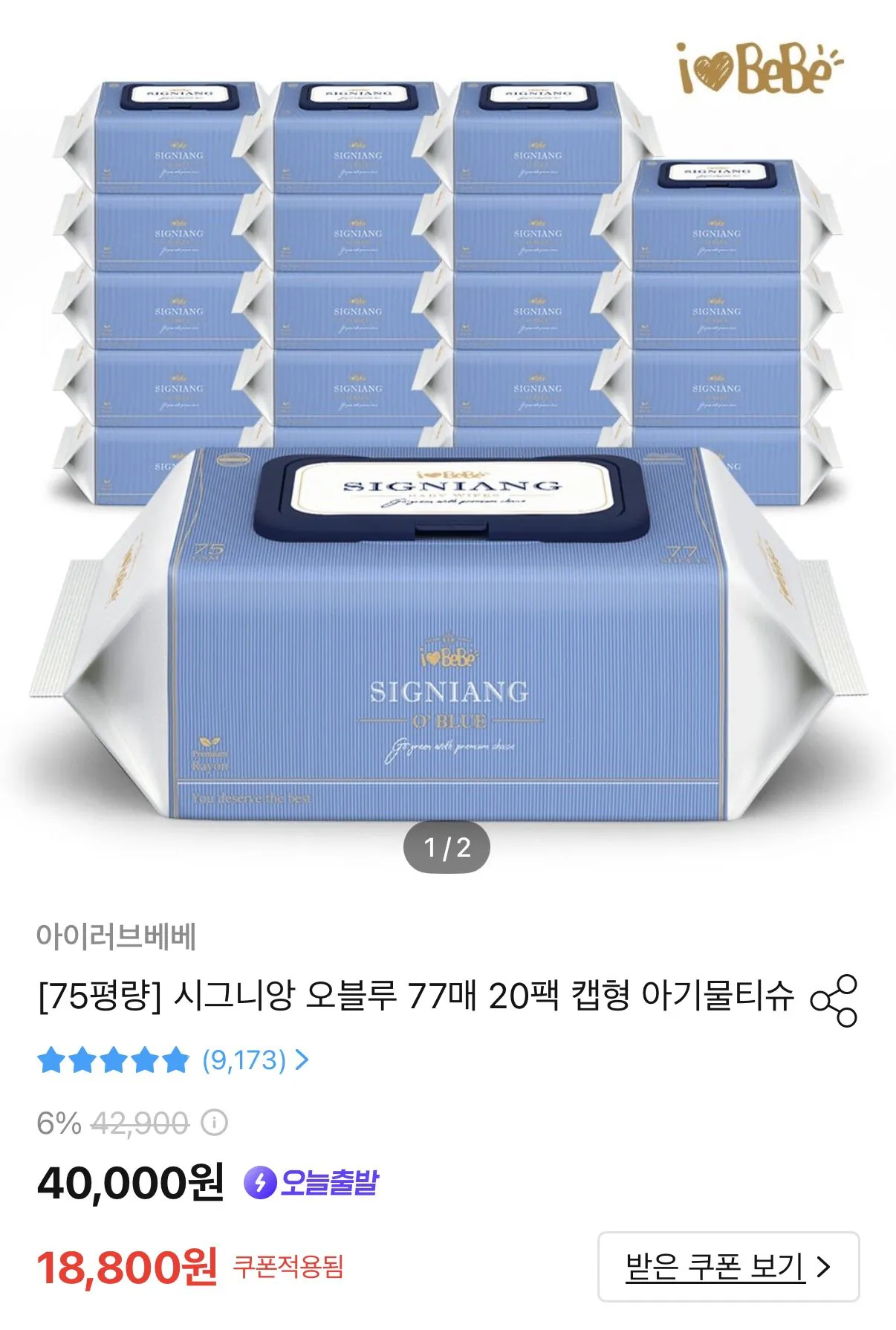 [오늘의집] 아이러브베베 시그니앙 오블루 75평량 물티슈 20팩 (16,920원) (무료)