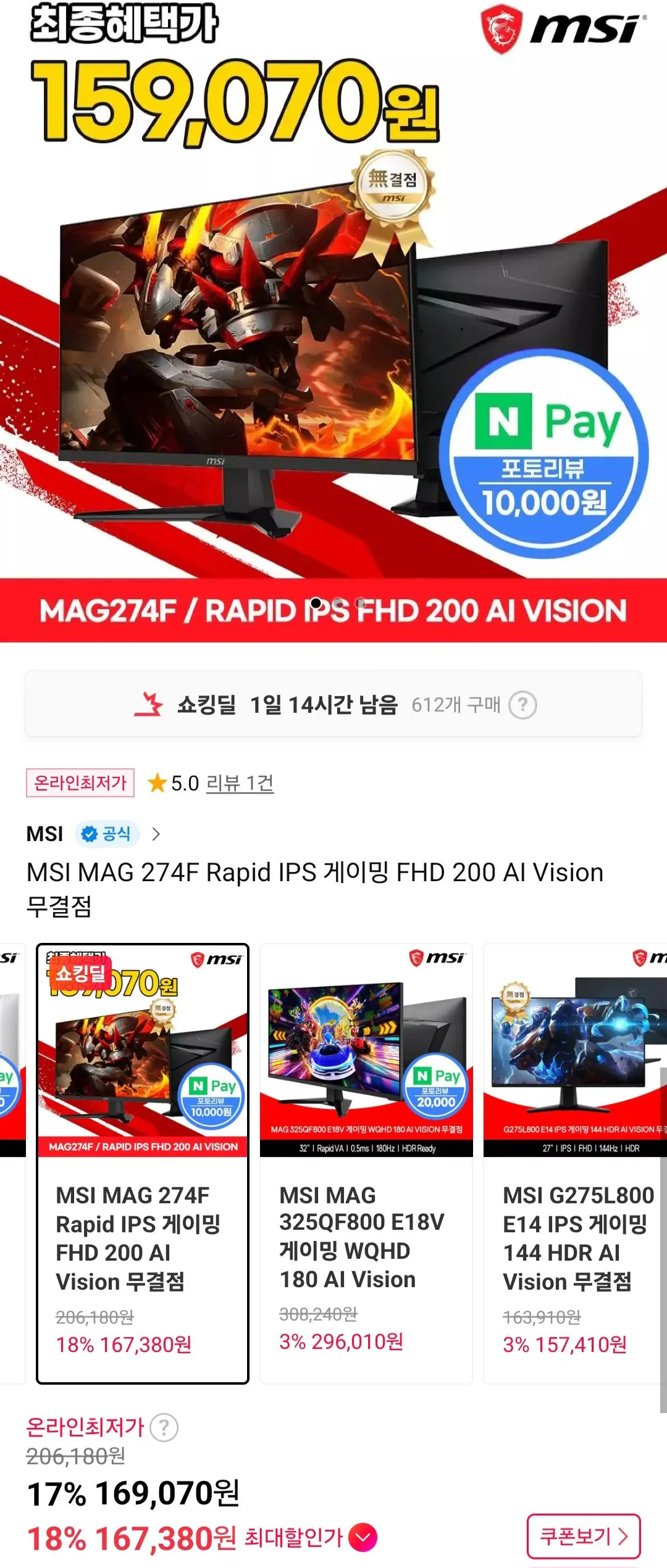 [11번가] MSI MAG 274F Rapid IPS 게이밍 FHD 200Hz (169,070원) (무료)