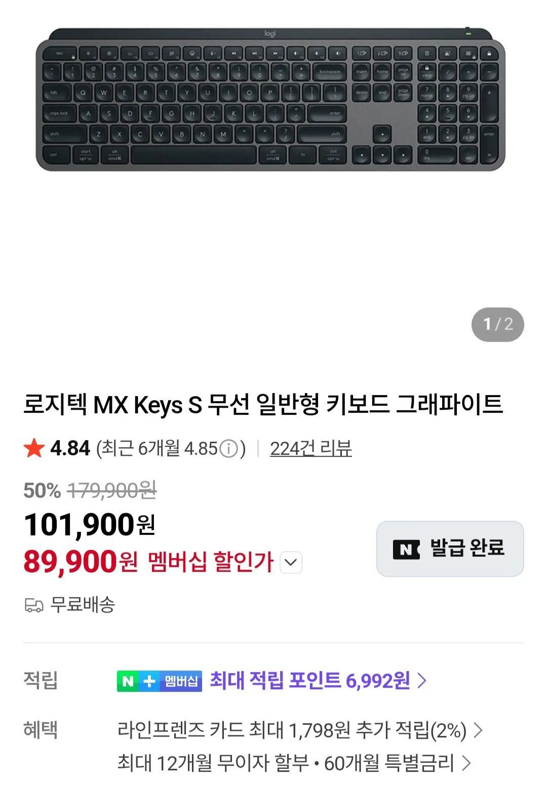 [네이버] 로지텍 MX Keys S 무선 일반형 키보드 / 네이버멤버십 (89,900원) (무료)