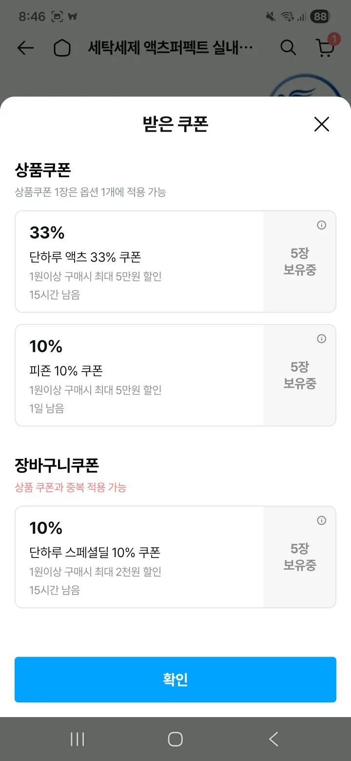 Screenshot_20260429_084628_Ohouse.jpg [오늘의집] 세탁세제 액츠퍼펙트 실내건조 일반드럼겸용 1.5Lx3개+1개더 (총 6L) (장바10,975원) (무료)
