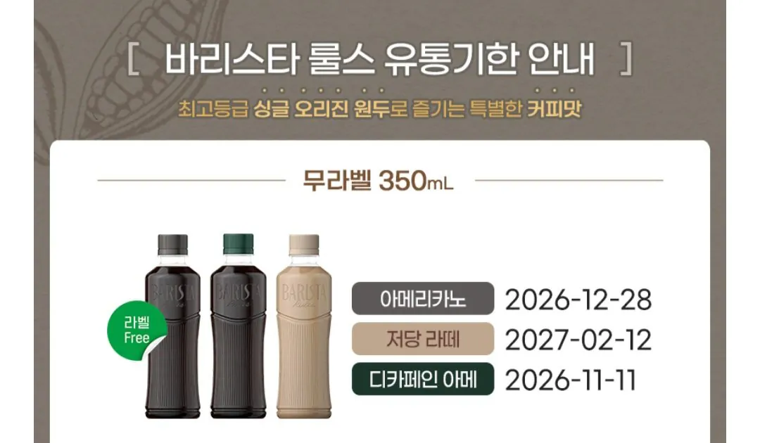 1000006258.jpg [롯데온] 바리스타룰스 무라벨 커피 3종 아메리카노/라떼/디카페인 350ml 20개 (15,970원) (무료)