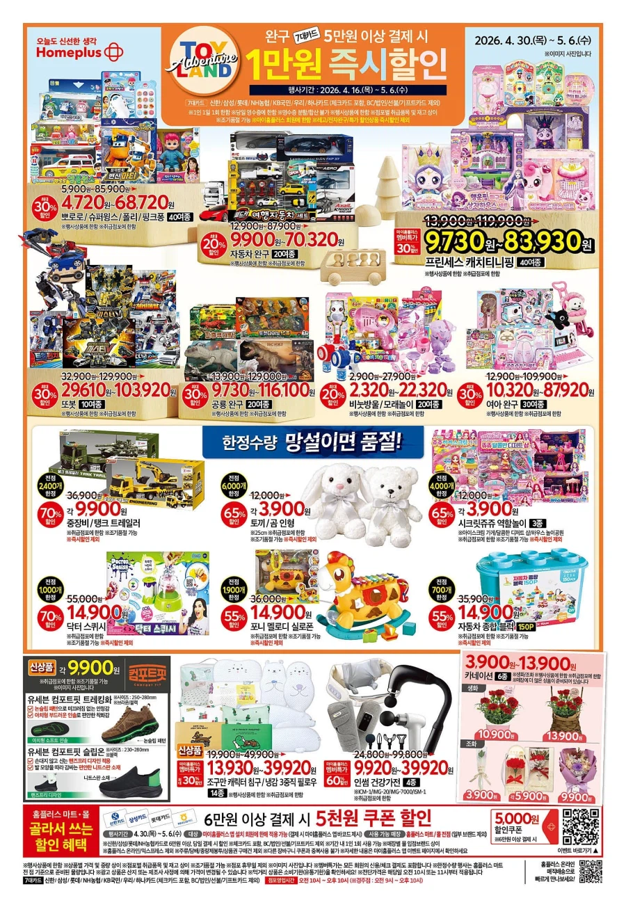 [대형마트] 홈플러스&롯데마트&이마트 이번주 전단행사 (4/30~5/6)_2.webp