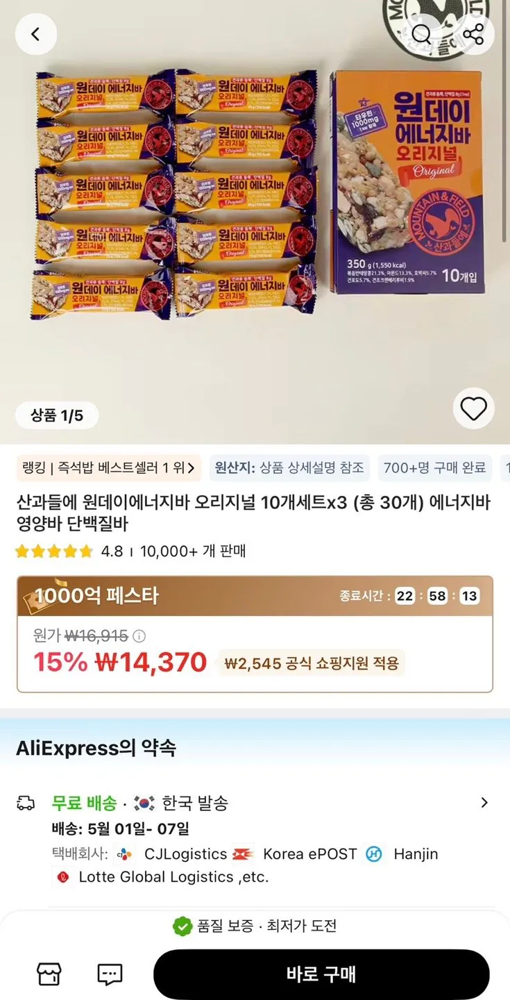 1777514764872.jpg [알리] 산과들에 원데이에너지바오리지널 30개 (14,370원) (무료)