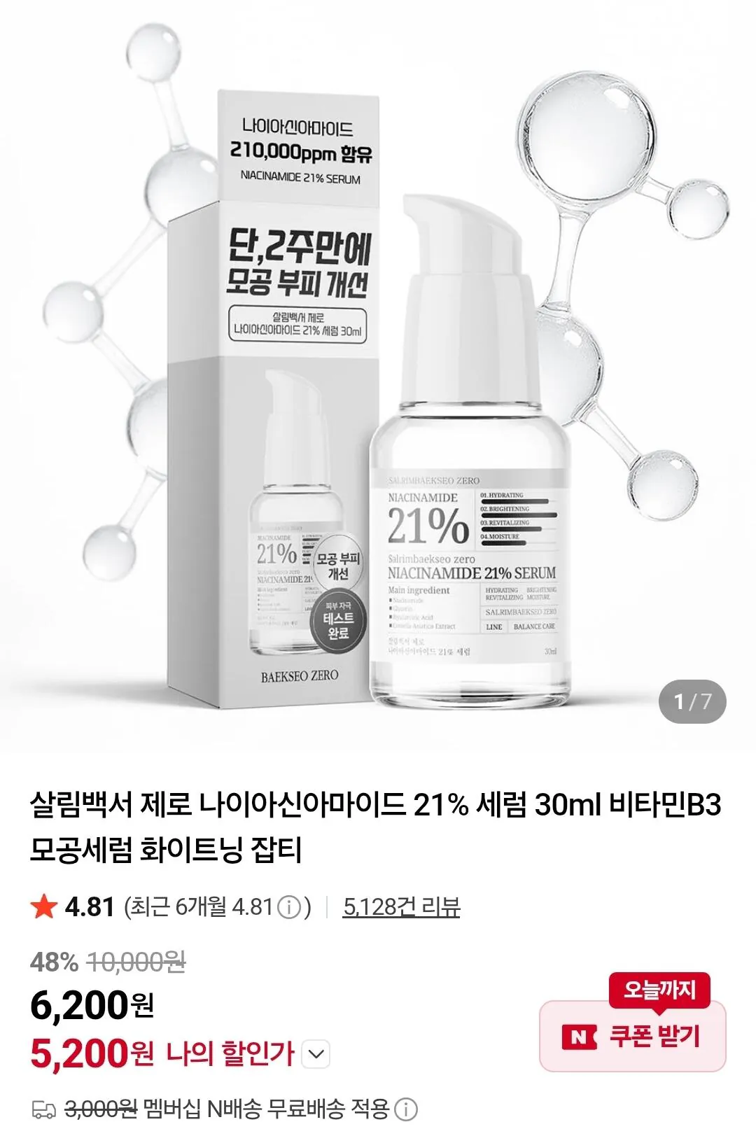 Screenshot_20260430_115930_Chrome.jpg [Naver] Giấy trắng gia dụng Zero Niacinamide 21% Serum 30ml (5.200 won) (Không chứa Nemem)