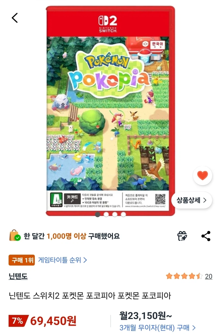 [쿠팡] 스위치2 포코피아 69,450원_1.webp