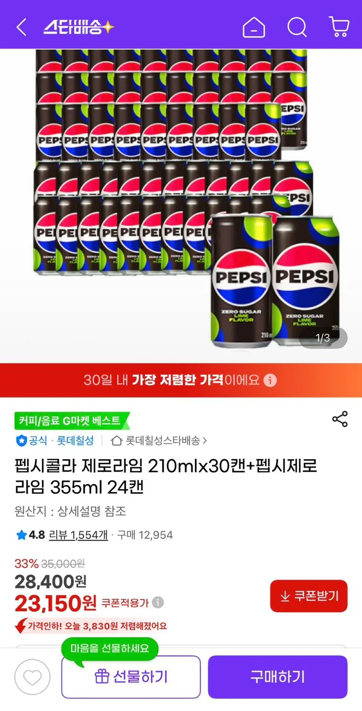 1777509746417.jpg [지마켓] 펩시콜라 제로라임 210ml x 30캔 + 355ml 24캔 (23,150원) (무료)