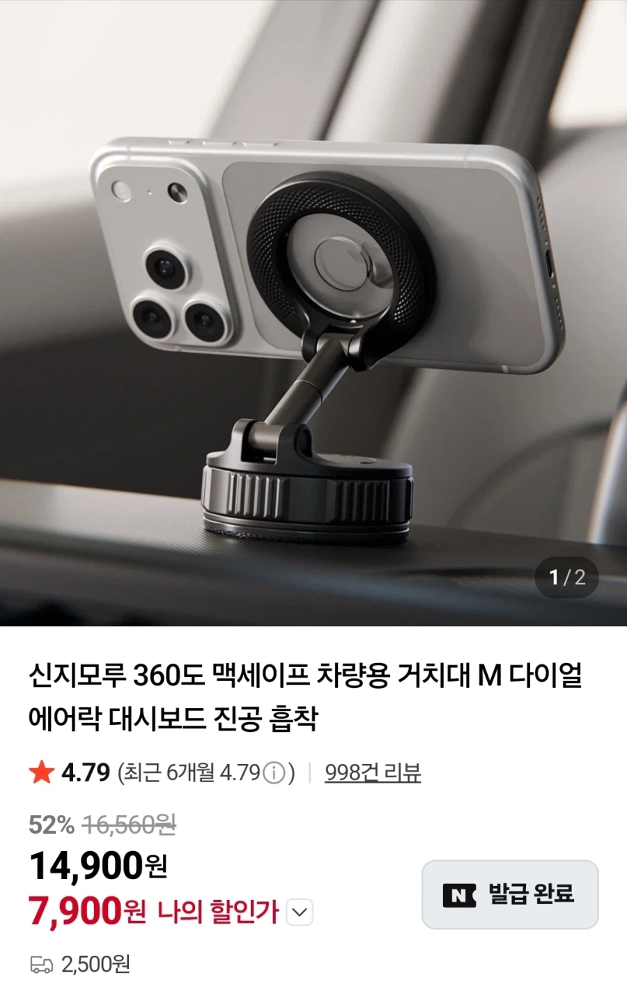 [네이버]신지모루 차량용 맥세이프 거치대 7900원/2500원_1.webp