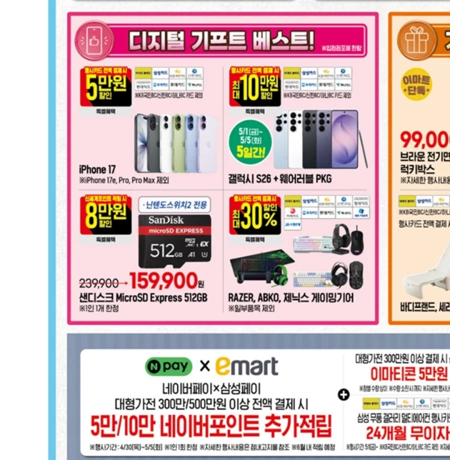 [E-Mart] Switch 2 SanDisk Micro SD Express 512GB 159.900 won_1.webp