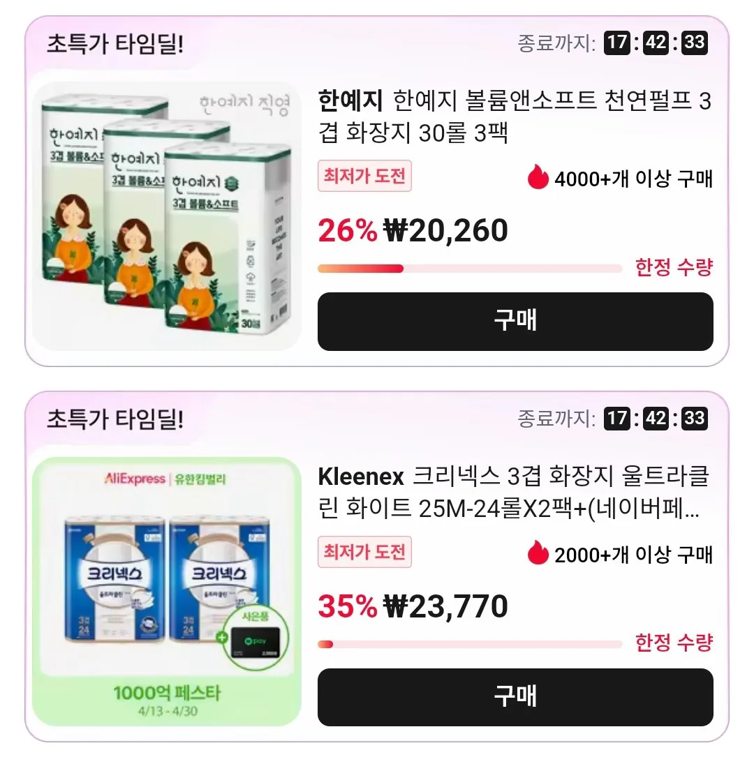 Screenshot_20260430_161726_AliExpress.jpg [알리] 크리넥스 울트라클린 화장지 25M 24롤 2팩+네이버페이2천원 (23,770원) (무료)