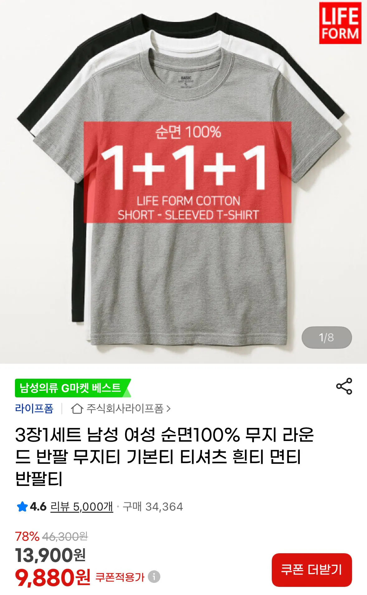 [지마켓] 순면 100% 코마사 무지 반팔티 3장세트 (9,880원) (0원)