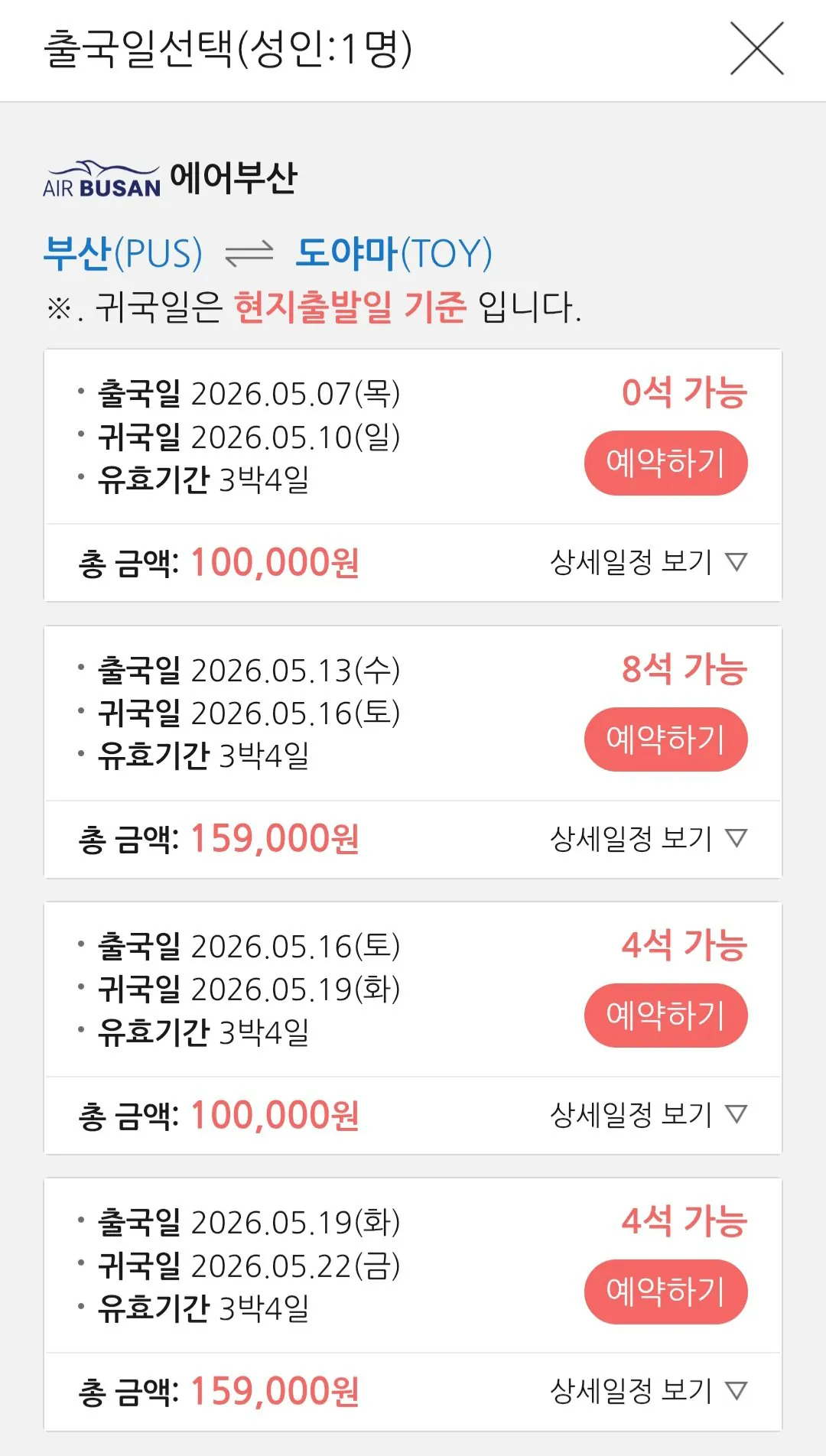 1370.jpg [땡처리닷컴] 에어부산)부산-도야마 왕복항공권 (120,000원) (무료)