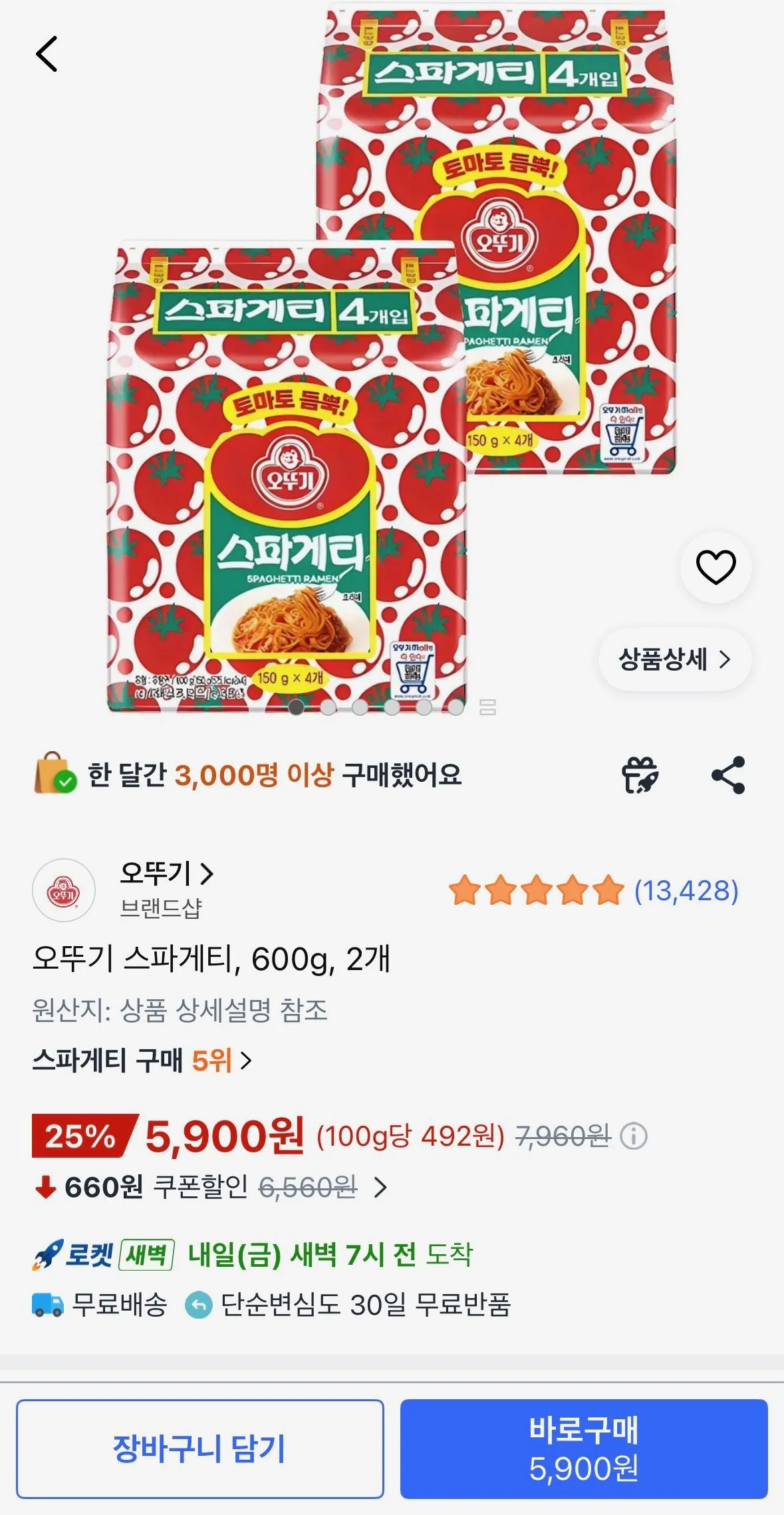 [쿠팡] 오뚜기 스파게티, 600g, 2개 (8봉) (5,900원) (무료)