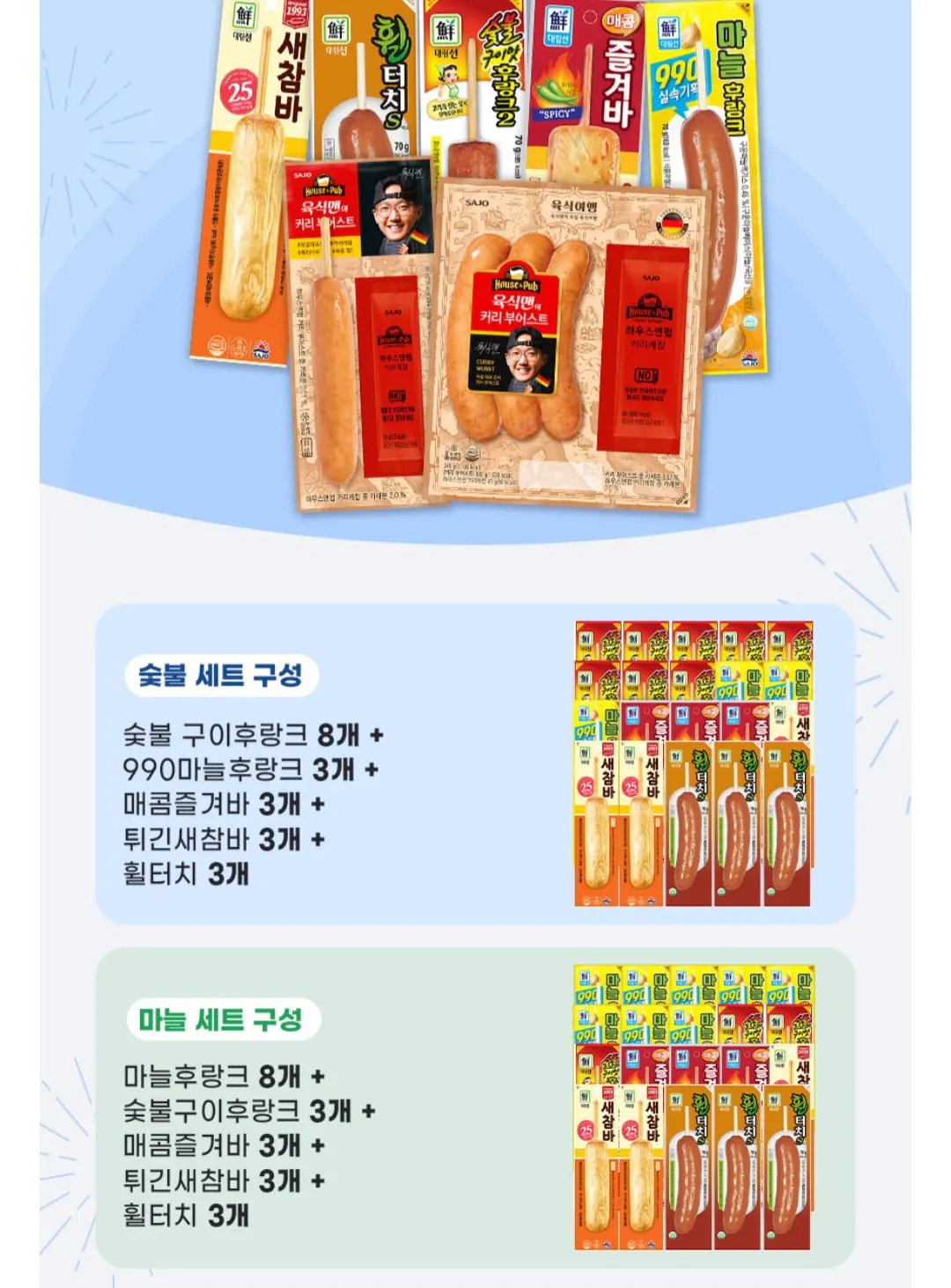 [롯데온] 사조 핫바 20개(숯8+마늘3+매콤3+튀긴3+휠터치3) (14,380원) (무료)