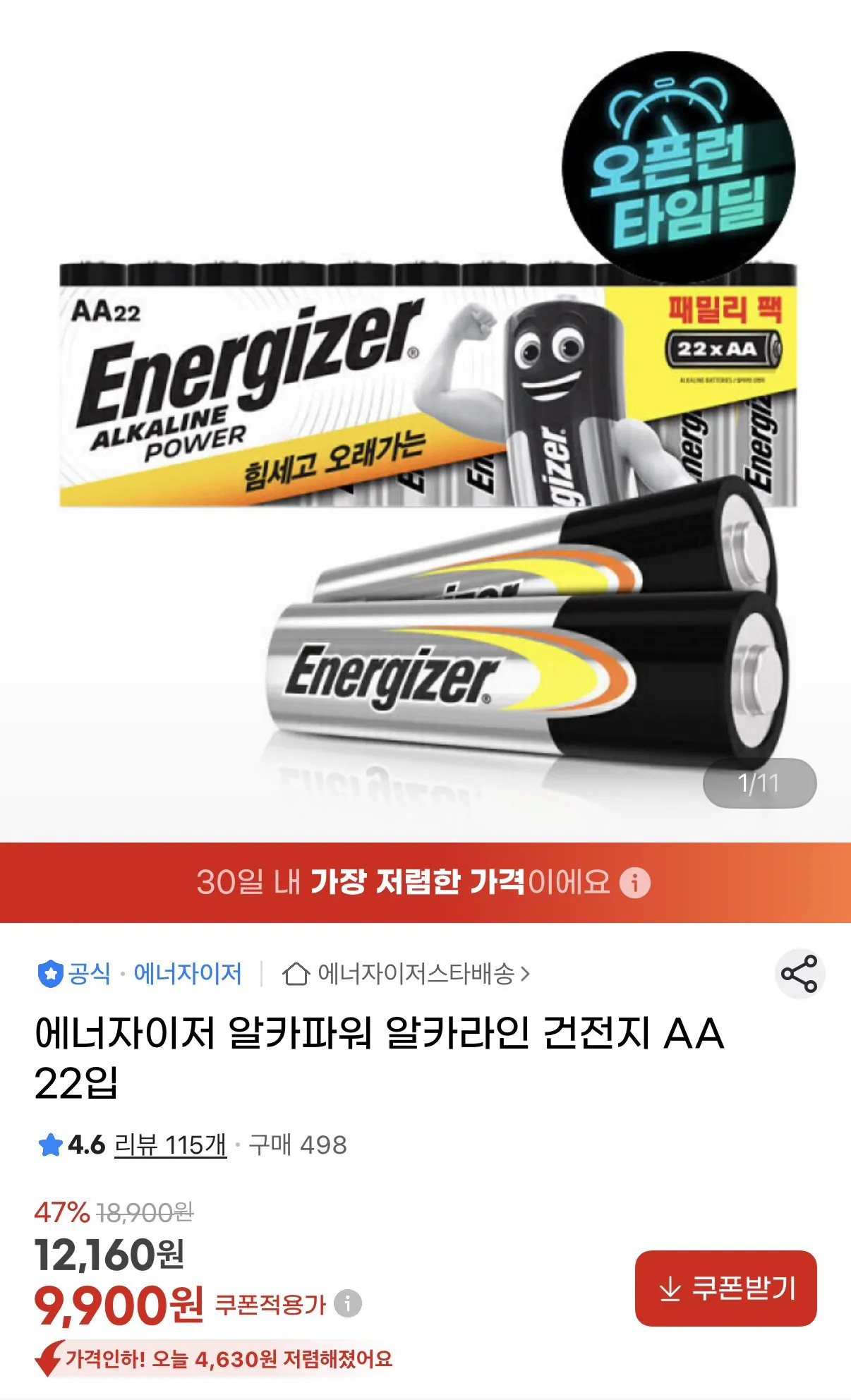 [G Market] Pin Energizer Alkaline AA 22 Pack (9.900 KRW) (Miễn phí)