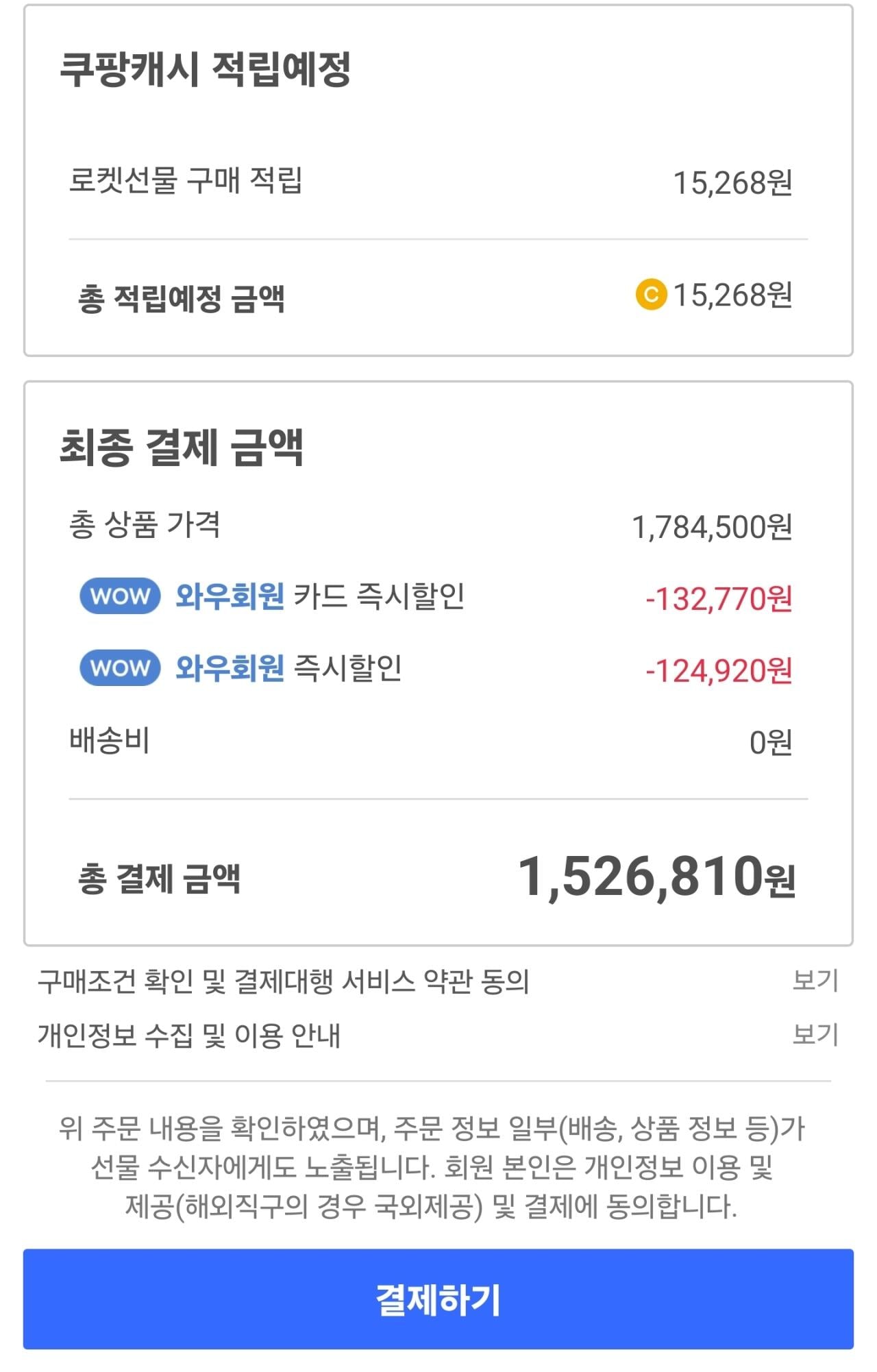 Screenshot_20260430_171831_Coupang.jpg [쿠팡] 갤럭시 s26 울트라 512gb 스카이블루 (국민 삼성) (1,526,810원) (무배)