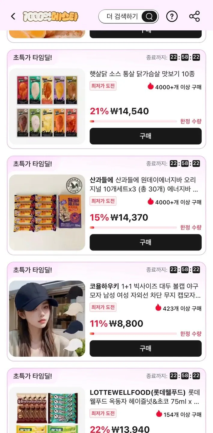 1777514763400.jpg [알리] 산과들에 원데이에너지바오리지널 30개 (14,370원) (무료)