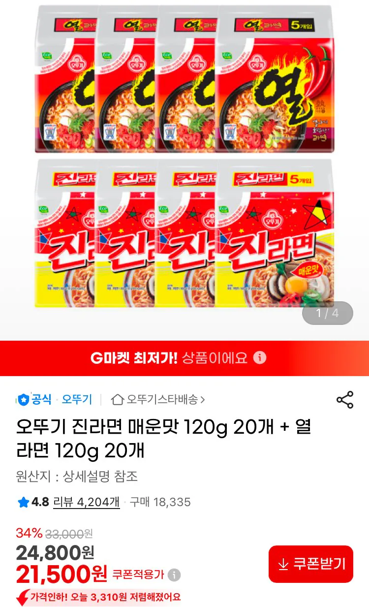 [지마켓] 오뚜기 진라면 매운맛 120g 20개 + 열라면 120g 20개 (21,500원) (무료)