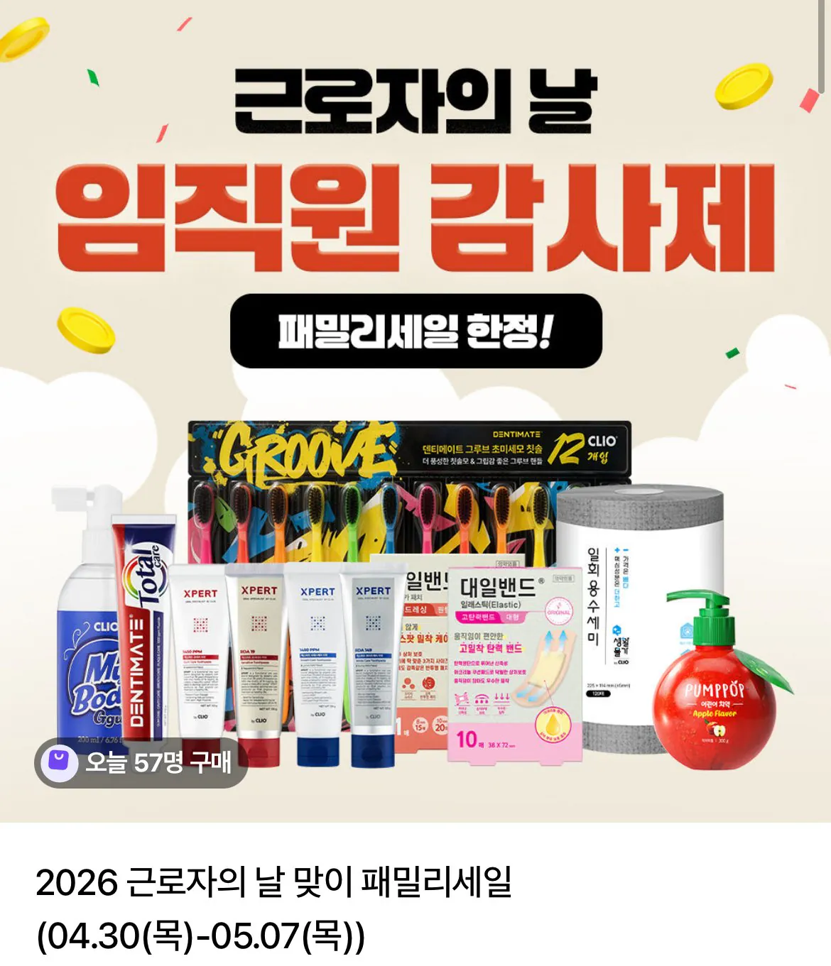 [Naver] 2026 Clio Bàn chải đánh răng, kem đánh răng, chất tẩy rửa, ban nhạc Daeil và hơn (1.990 won~) (Miễn phí cho hơn 20.000 won)