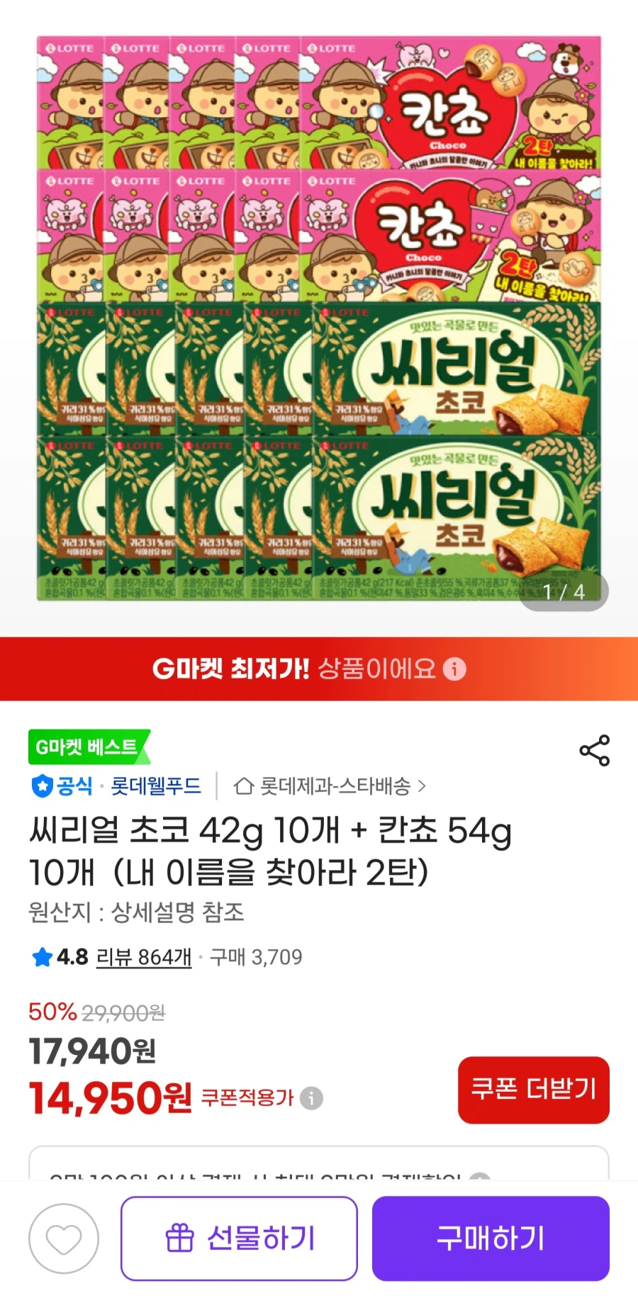 [지마켓] 씨리얼 초코 42g 10개+칸쵸54g 10개 (14,950원)_1.webp