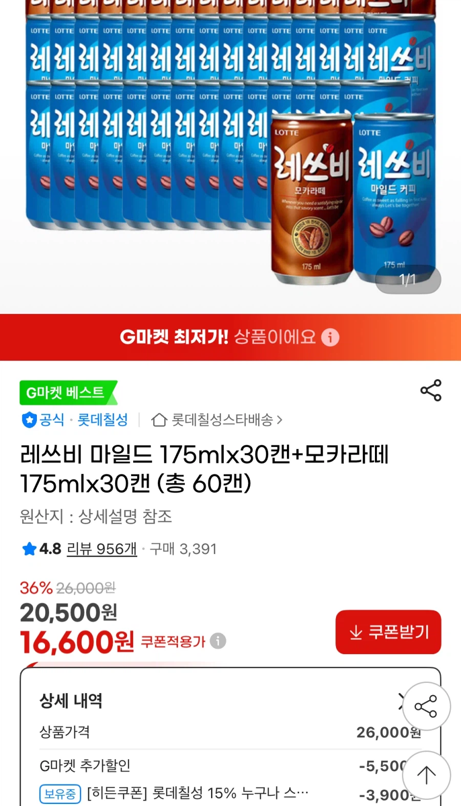 [G Market] Let's Be Mild 30 lon + 30 lon mocha latte (17.900 KRW/miễn phí)_1.webp