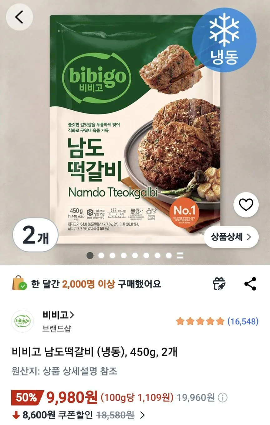 1777532369926.jpg [Coupang] Bibigo Namdo Tteokgalbi đông lạnh 450g, 2 miếng (9.980 won) (miễn phí)