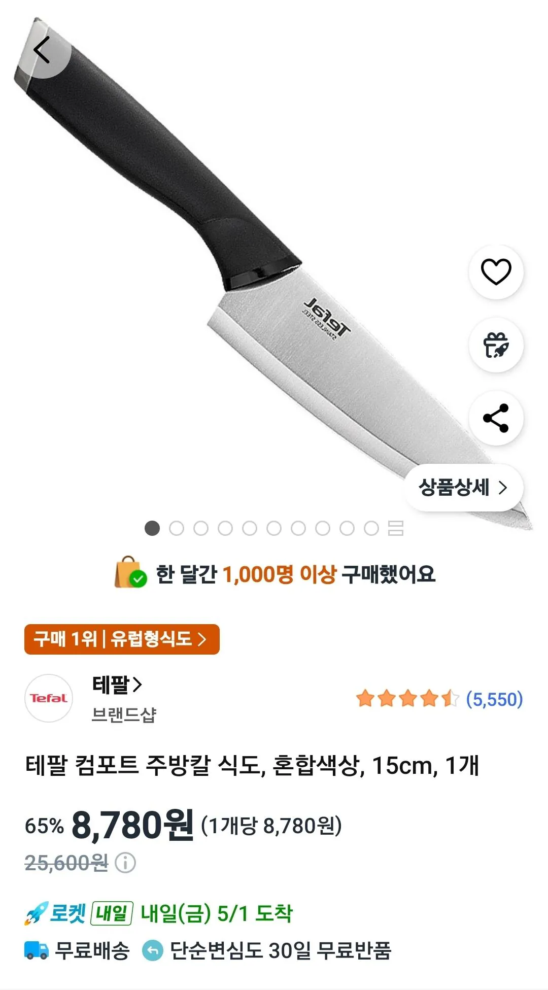 [쿠팡와우] 테팔 과도, 식도, 집게 (6,610원~) (무료)