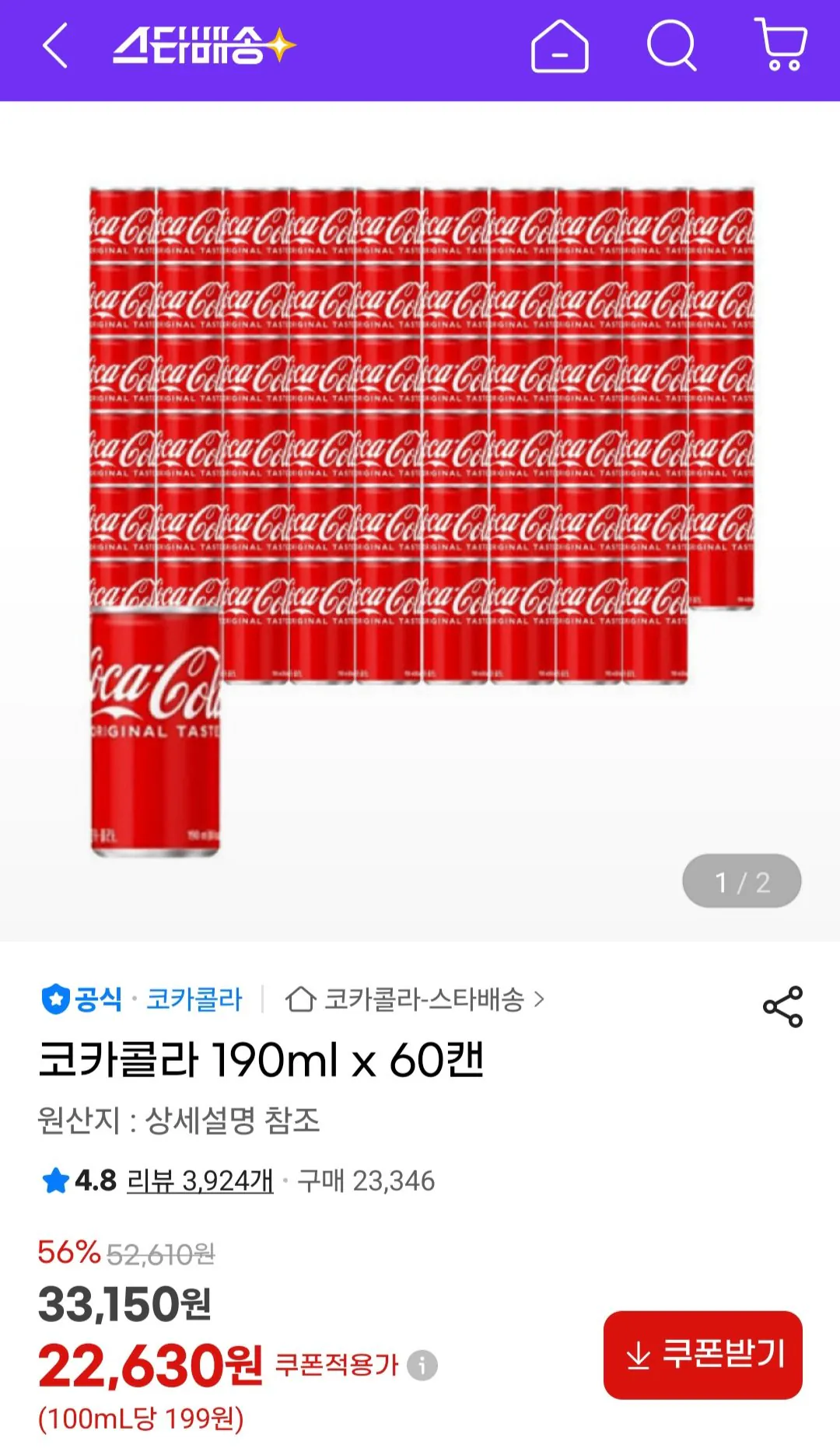 1000001973.jpg [지마켓] 코카콜라 190ml x 60캔 (22,630원) (무료)