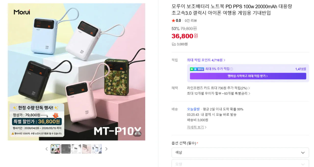 image.png [Naver] Morui Pin phụ laptop PD PPS 100w 20000mAh dung lượng lớn cực nhanh 3.0 (36.800 won) (miễn phí)