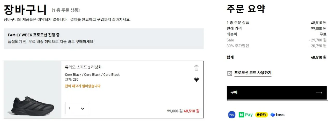 2026-04-30 11 21 32.jpg [아디다스] 듀라모 스피드2 러닝화 (48,510원) (무료)