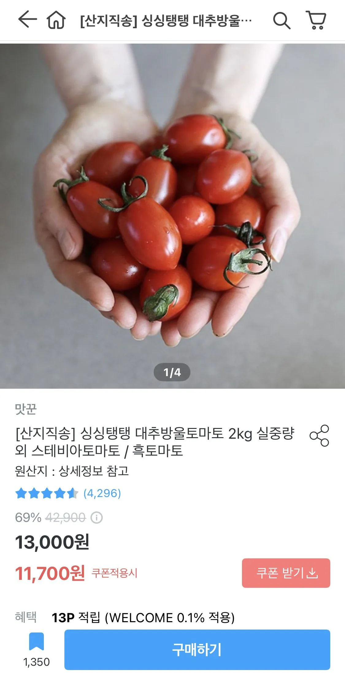 1777514664450.jpg [오늘의집] 스테비아 방울토마토 500g x4팩 (2kg) (11,700원) (무료)