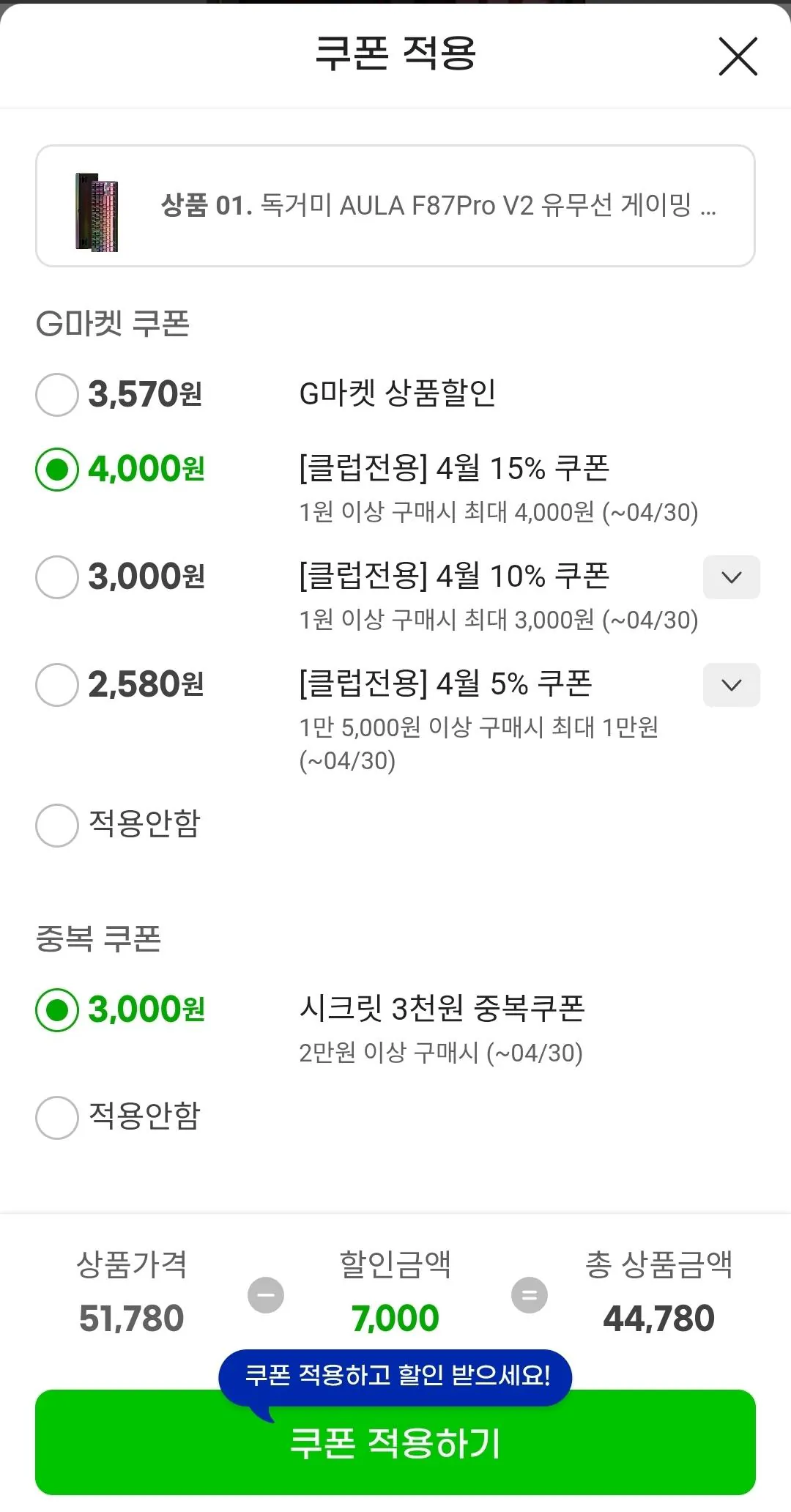 Screenshot_20260430_200655_G.jpg [지마켓] Aula 독거미 f87pro v2 해당축 12000배터리 8k 기계식키보드 (44,780원) (무배)