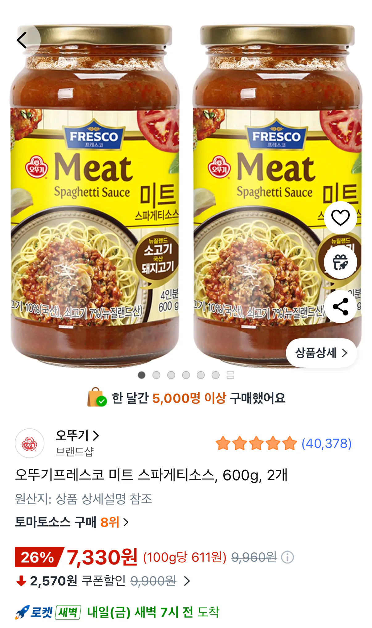 1000001127.png [쿠팡] 오뚜기프레스코 미트소스 스파게티 600g 2개 (7,330원) (무료)