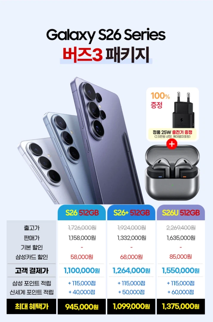 갤럭시s26 울트라 512기가 자급제 + 버즈3 (1,375,000원)_1.webp