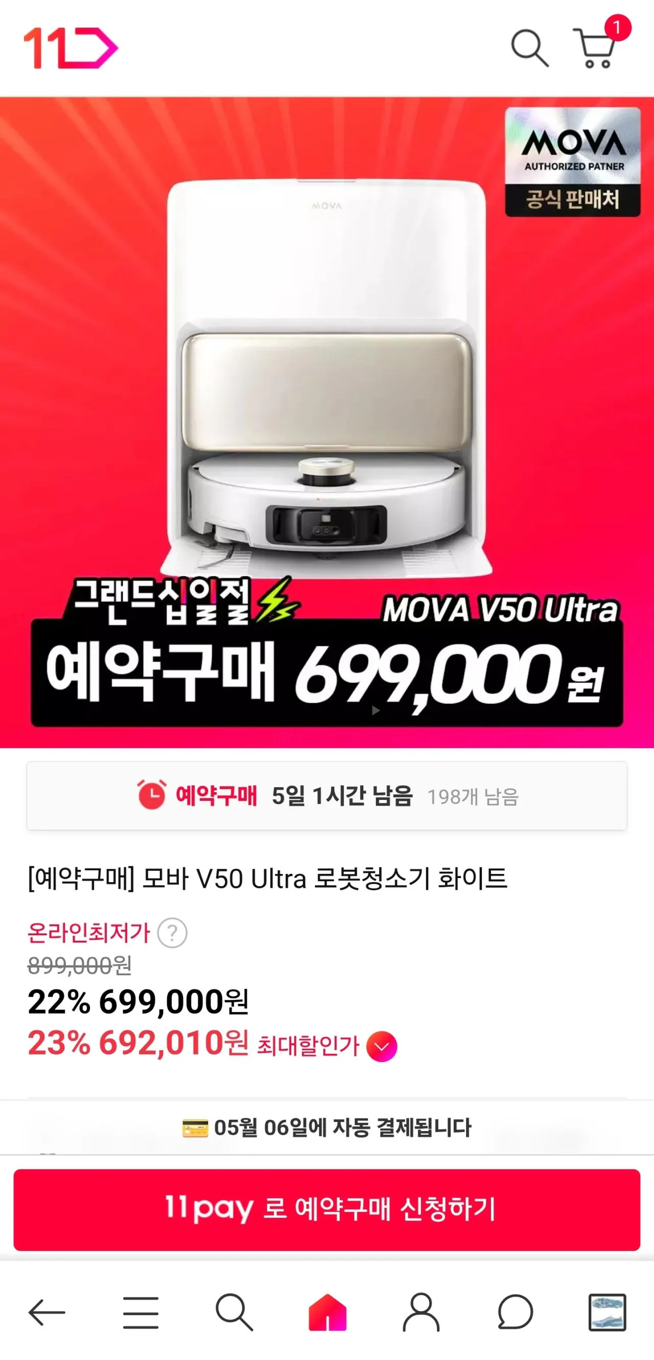 [11번가] [예약구매] 모바 V50 Ultra 로봇청소기 화이트 (699,000원) (무료)