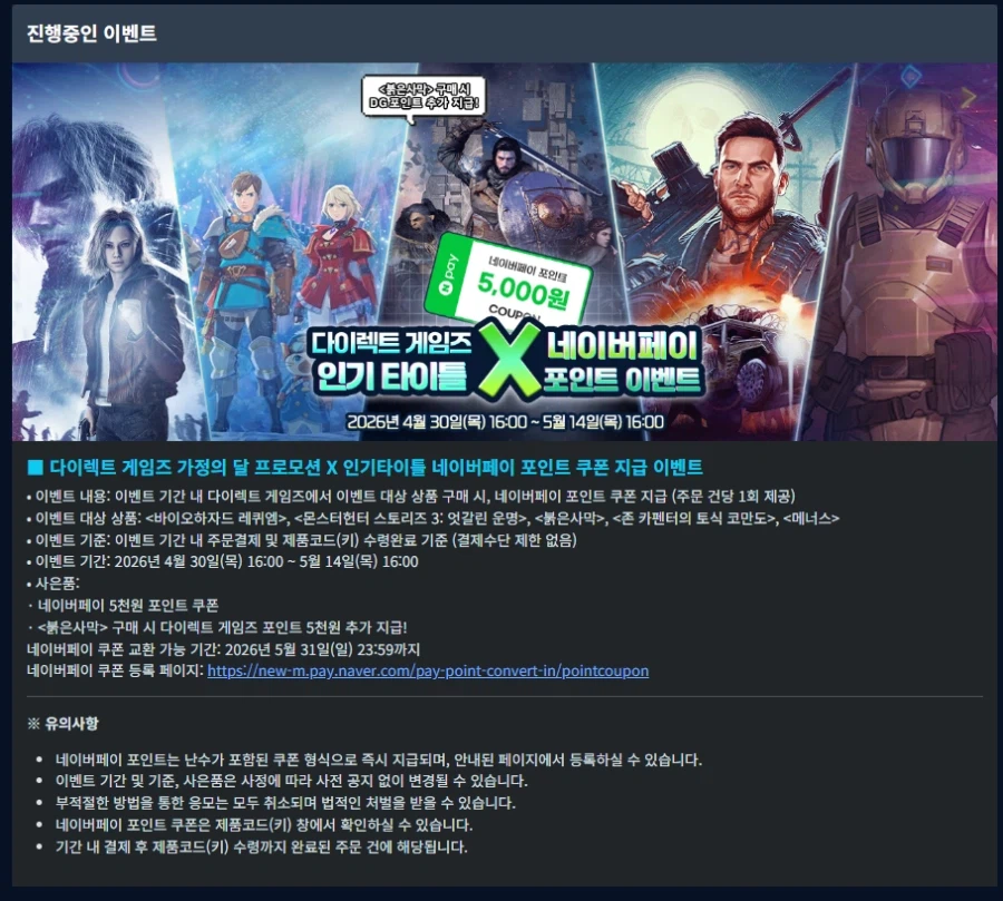 [Trò chơi trực tiếp] Khuyến mãi Tháng gia đình bắt đầu / Baha Requiem, Red Desert Naver Pay_3.webp