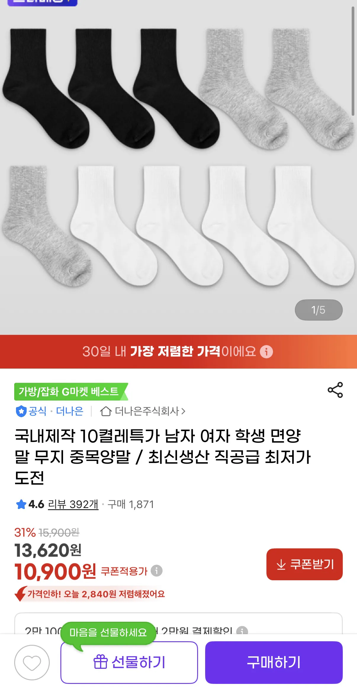 image.png [Gmarket] 10 đôi tất cỡ trung được sản xuất trong nước (10.900 won) (miễn phí vận chuyển)