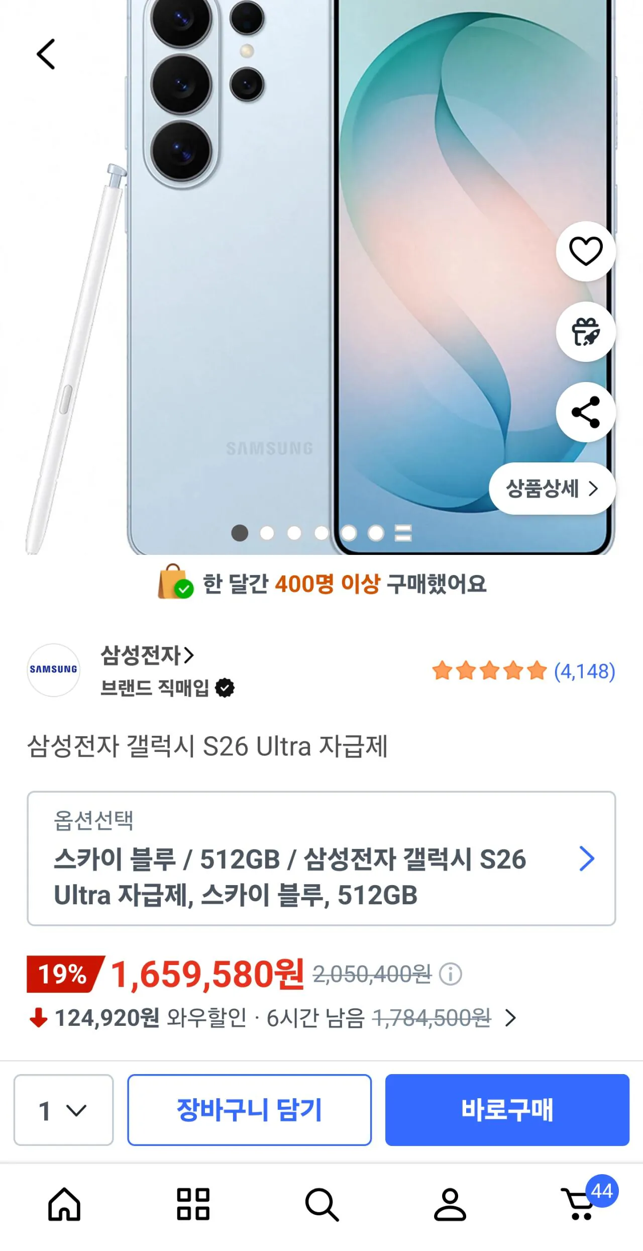 [쿠팡] 갤럭시 s26 울트라 512gb 스카이블루 (국민 삼성) (1,526,810원) (무배)