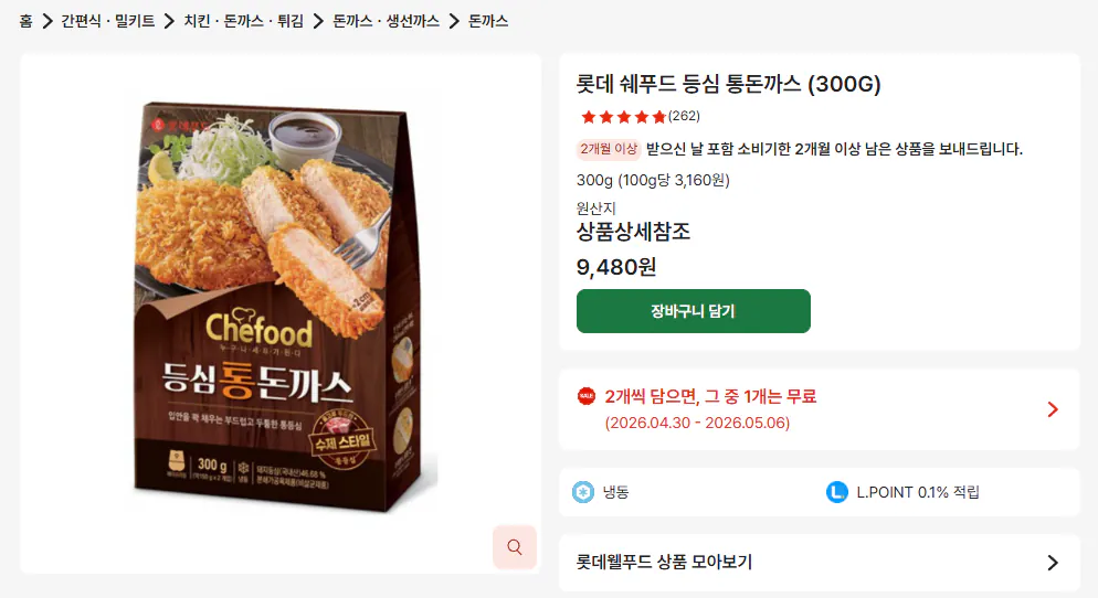 쉐푸드 돈까스.png [롯데마트 제타] 롯데 쉐푸드 등심 통돈까스 (300G) 2개 (9,480원) (네멤15,000이상)