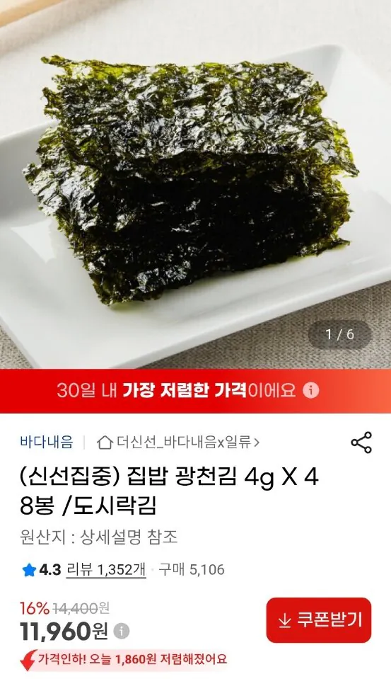 7824.jpg [지마켓] 집밥 광천김 4g x 48봉 (11,960원) (무료)