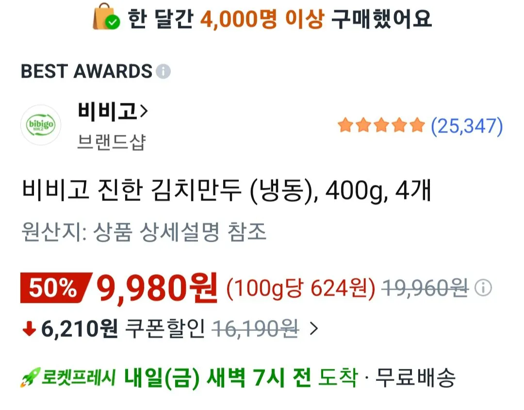 [쿠팡 로켓프레시] 비비고 진한 김치만두 (냉동), 400g, 4개 (9,980원) (15,000원무료)