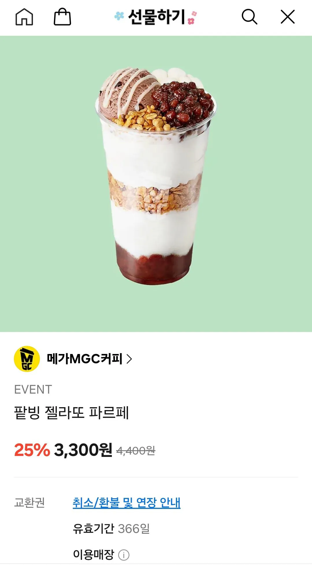 [카카오톡] 메가커피 팥빙 파르페 25% 할인 외 (3,300원) (무료)