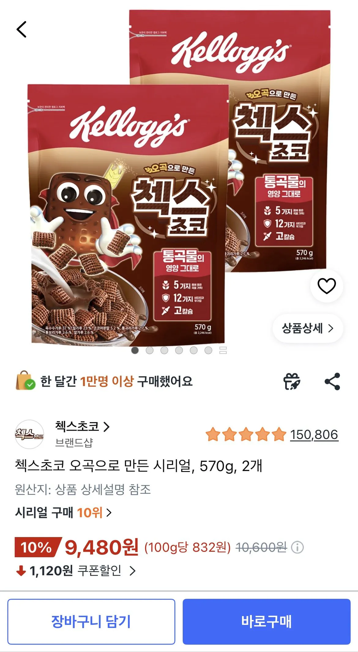 1777526590457.jpg [쿠팡] 첵스초코 오곡으로 만든 시리얼 570g 2개 (9,480원) (와우무료)