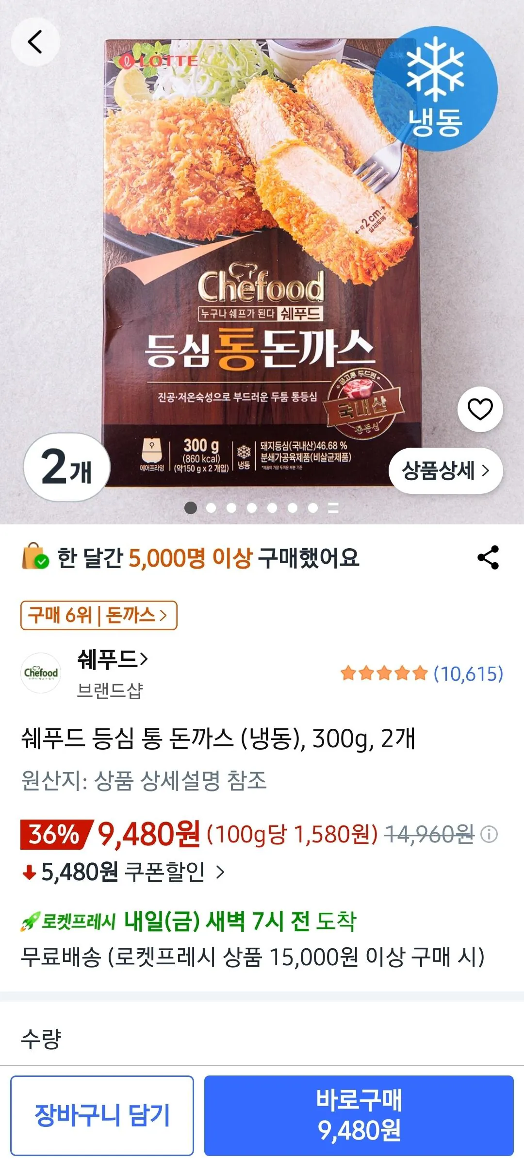 1000039024.jpg [쿠팡] 쉐푸드 등심 통 돈까스 (냉동), 300g, 2개 (9,480원) (15,000이상0무료)