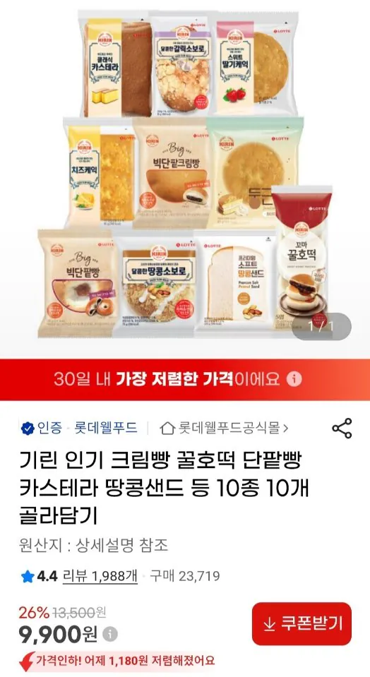 016.jpg [G Market] Chọn 10 miếng trong số 10 loại bánh mì hươu cao cổ (9.900 won) (miễn phí)