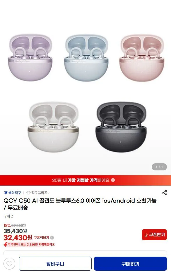 1-24.JPG [지마켓] QCY C50 AI 골전도 블루투스6.0 이어폰 (32,430원) (무료)