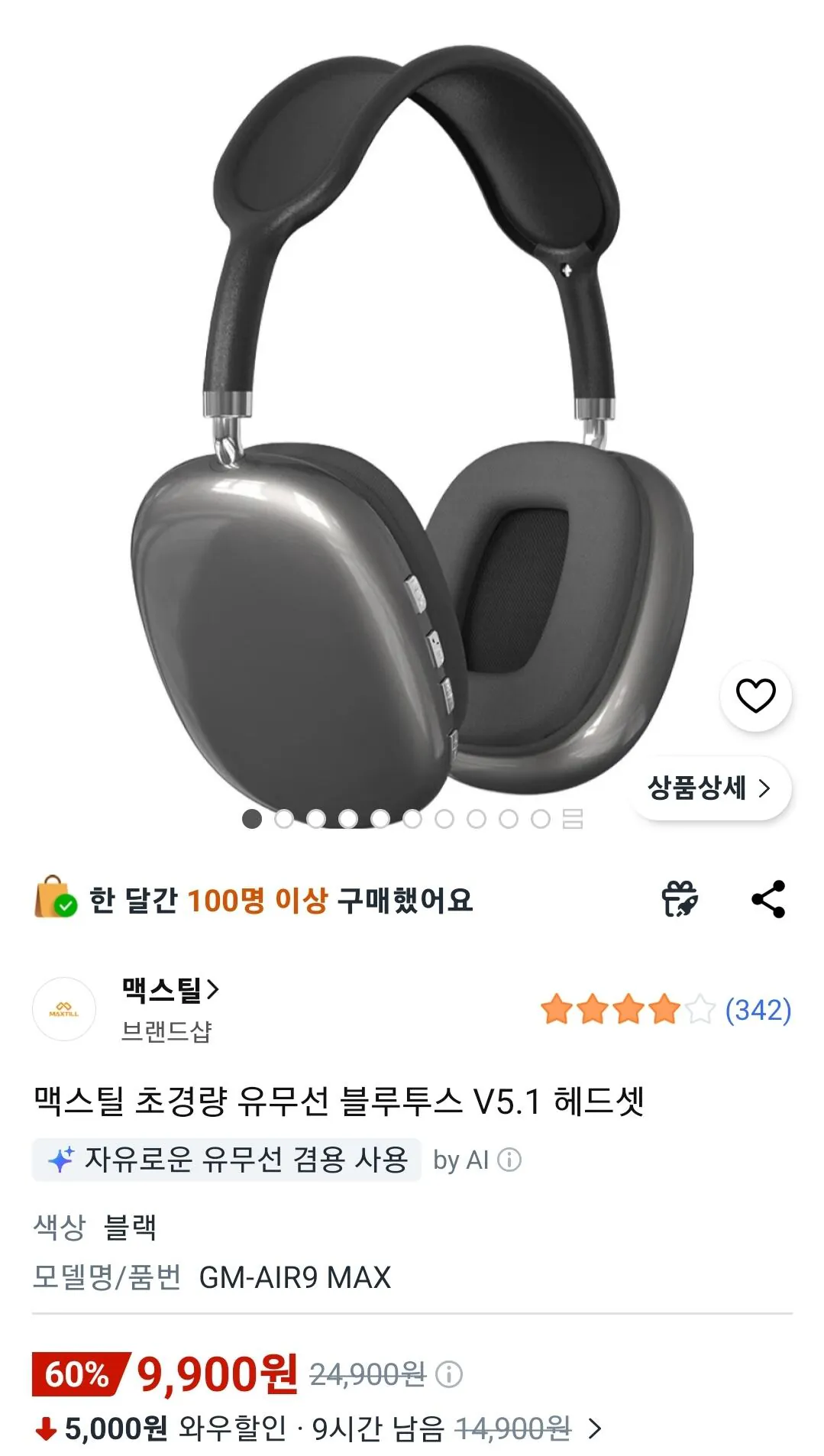 [Coupang] Tai nghe Bluetooth V5.1 có dây và không dây Maxteel Ultralight (9.900 KRW) (Wow Free)