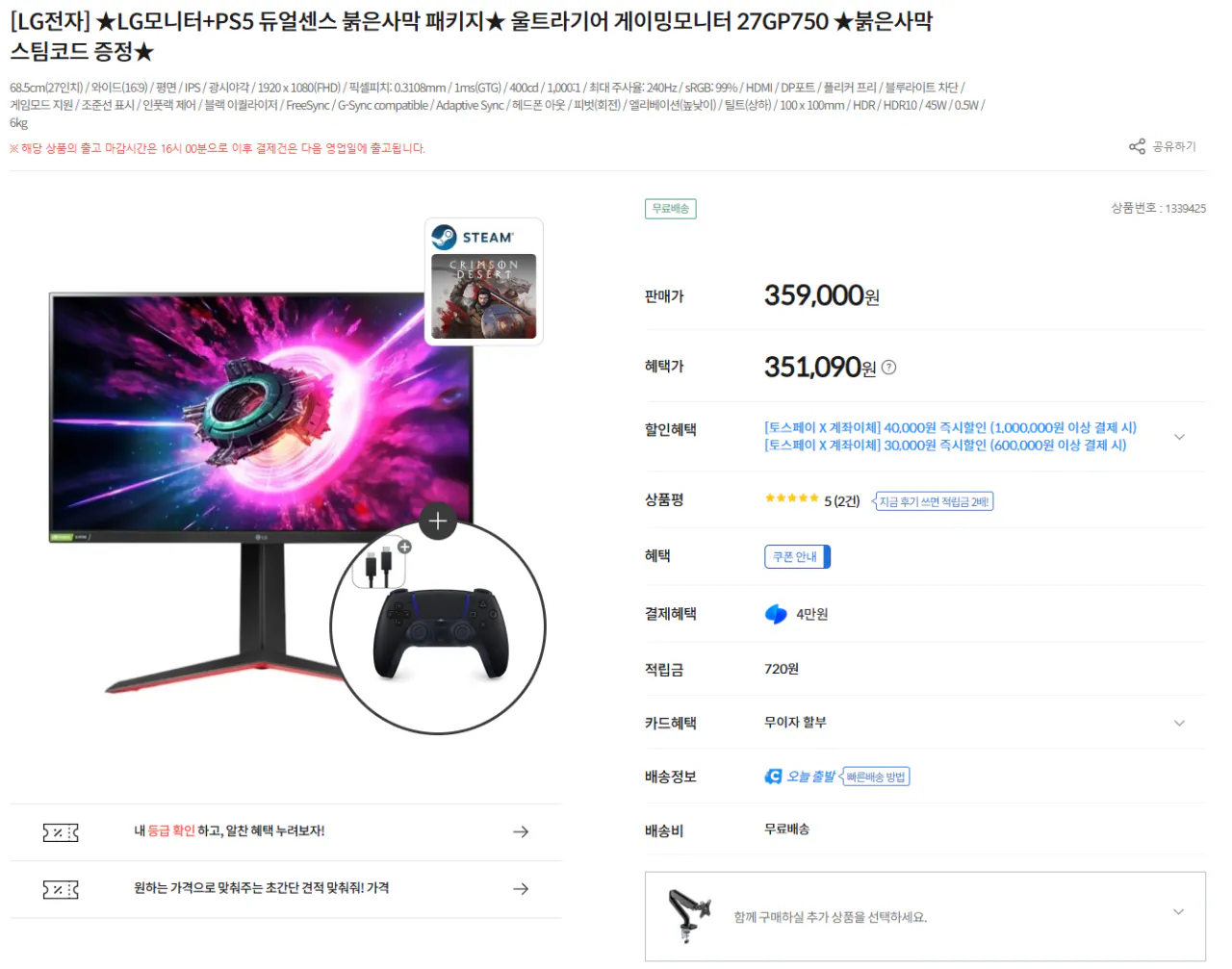 image.png [Compuzone] 27GP750 + PS5 Dual Sense (KRW) 323.100) (Miễn phí)