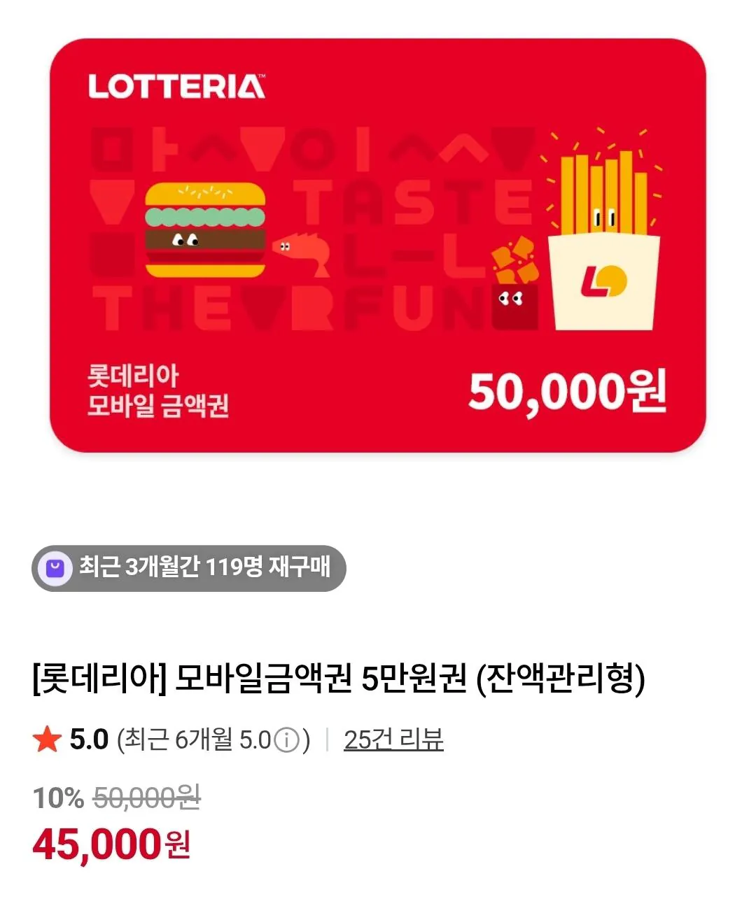[네이버] 롯데리아 5만원 상품권 (45,000원) (무료)