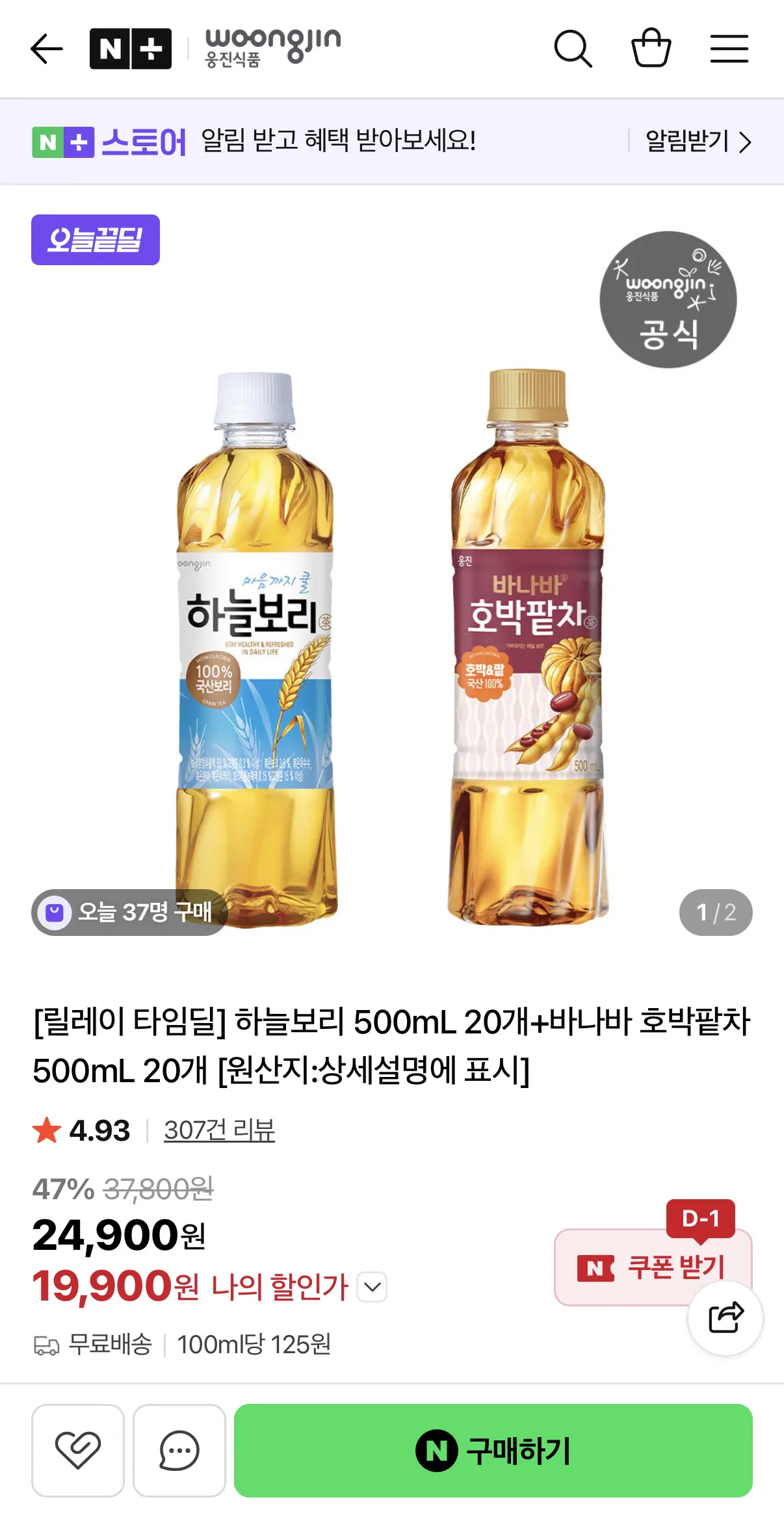 image.png [네이버] 하늘보리 500ml 20개 + 바나바 호박팥차 500ml 20개 (19,900원) (무배)